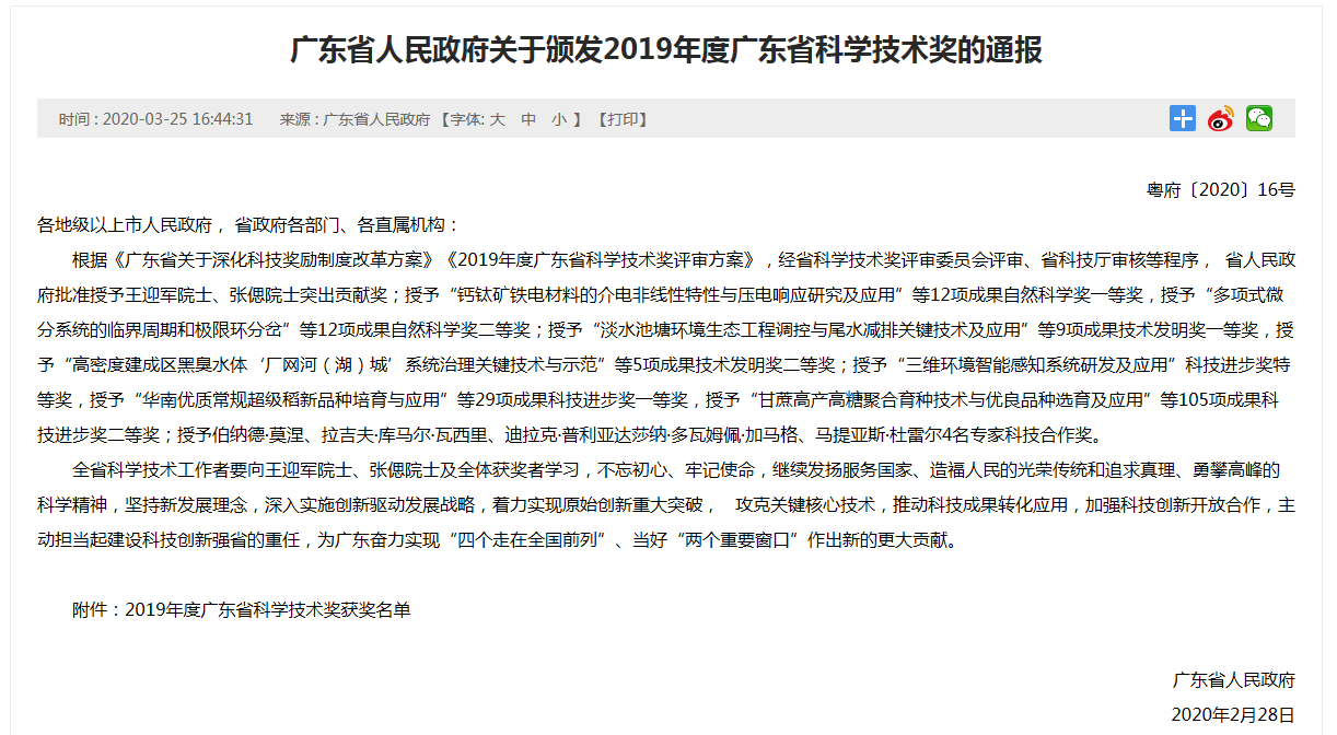 廣東八二站資料免費(fèi)大公開(kāi),科技成果解析_CPF50.955世界版