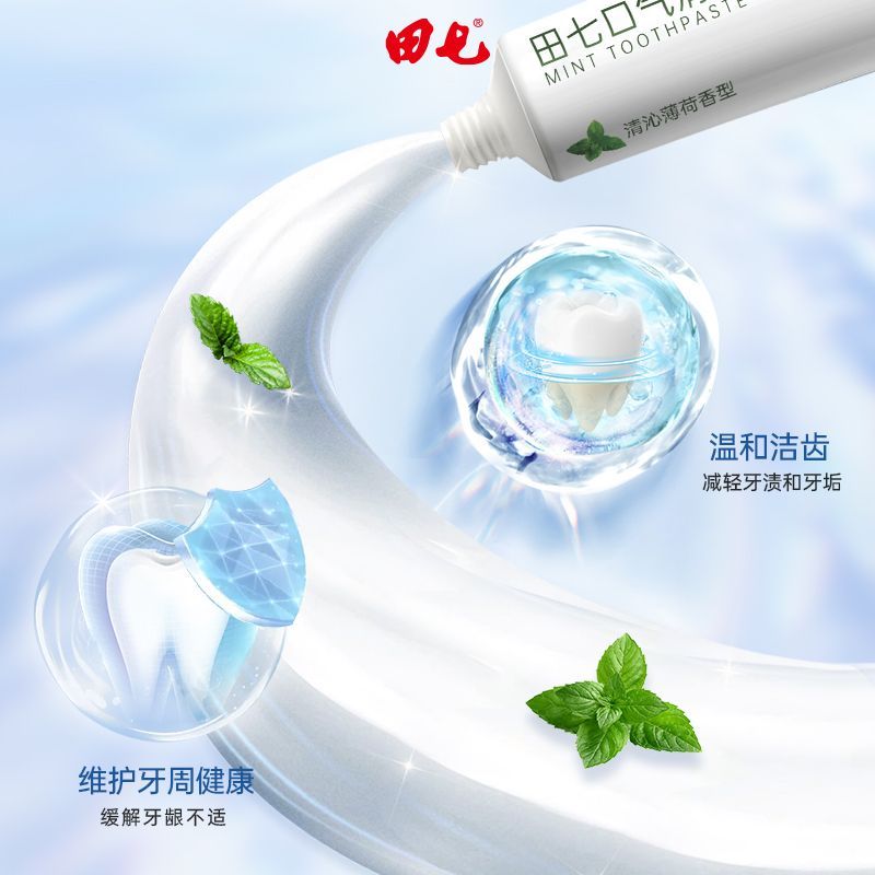 田七牙膏最新系列，一口牙膏，傳遞滿滿溫馨關(guān)愛(ài)