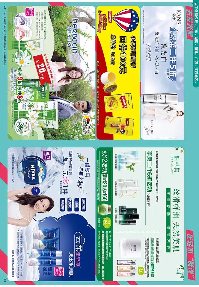 屈臣氏最新電子海報(bào)，時(shí)尚潮流引領(lǐng)者，帶你領(lǐng)略最新風(fēng)尚！