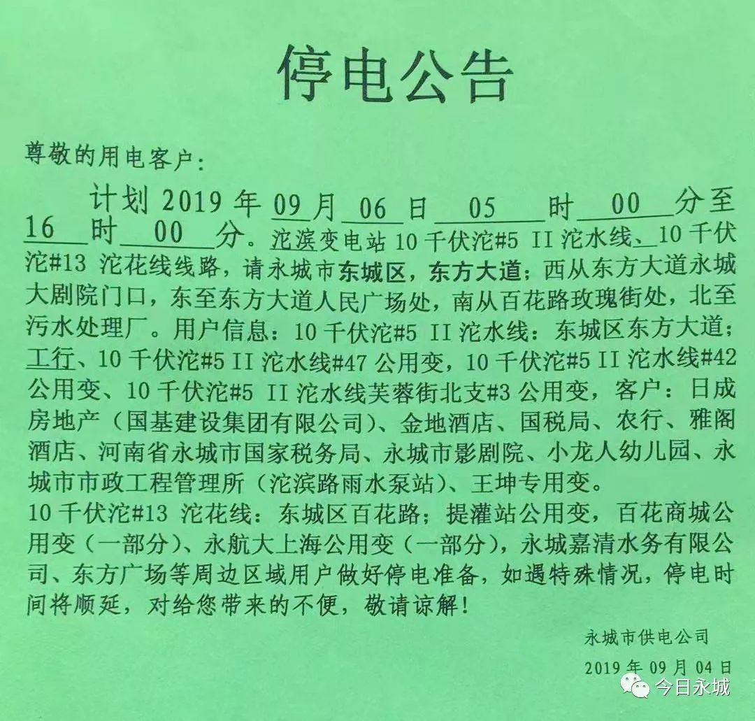 杞縣最新停電公告詳解及論述