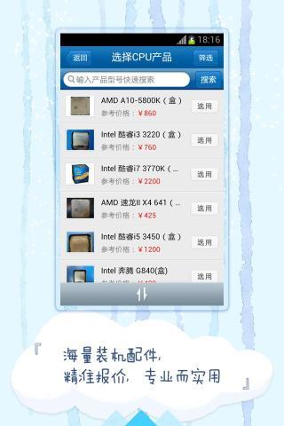 最新模擬攢機(jī)app使用指南及體驗(yàn)介紹