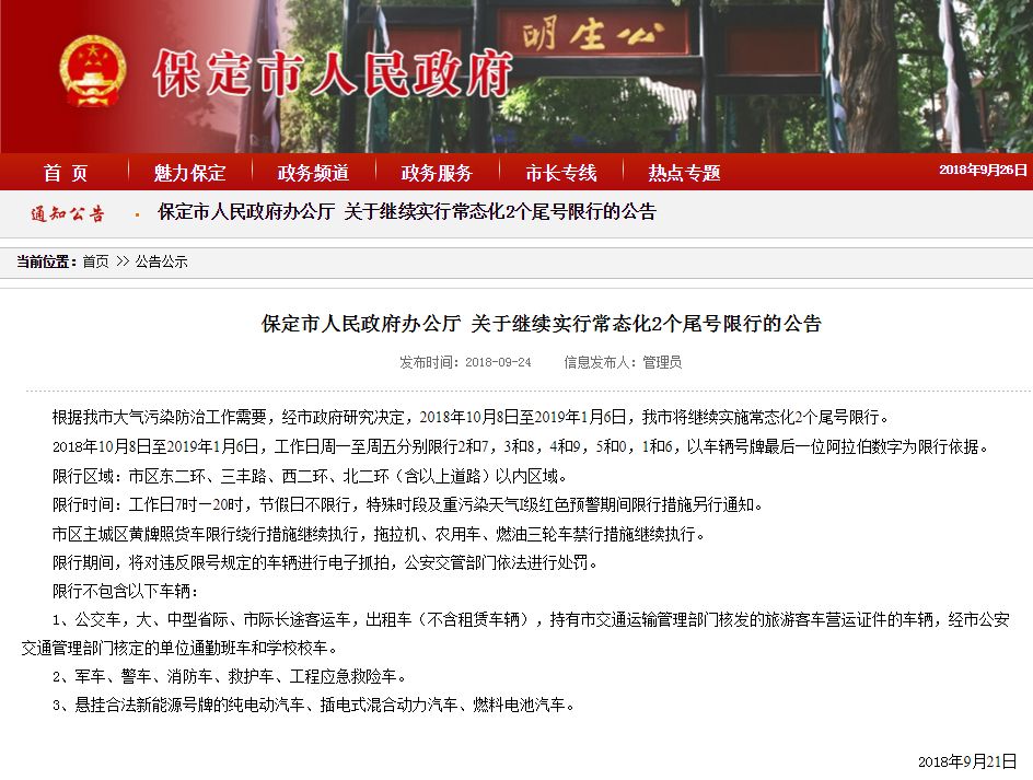 河北限號通知更新，科技智能守護生活，未來出行更便捷