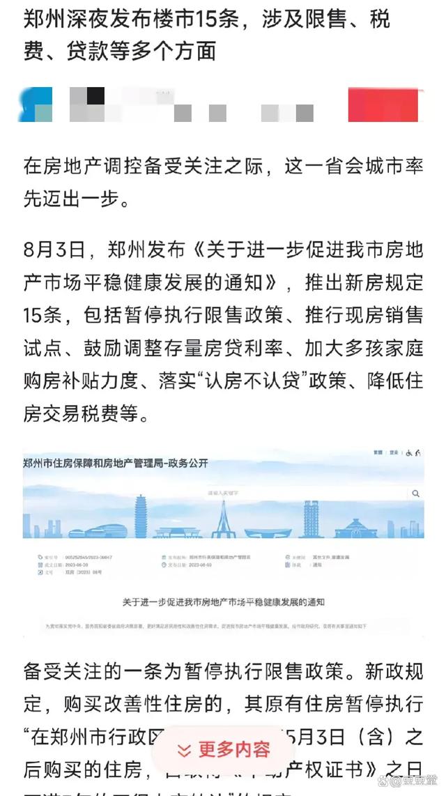 鄭州最新限購政策2024，科技引領居住新紀元