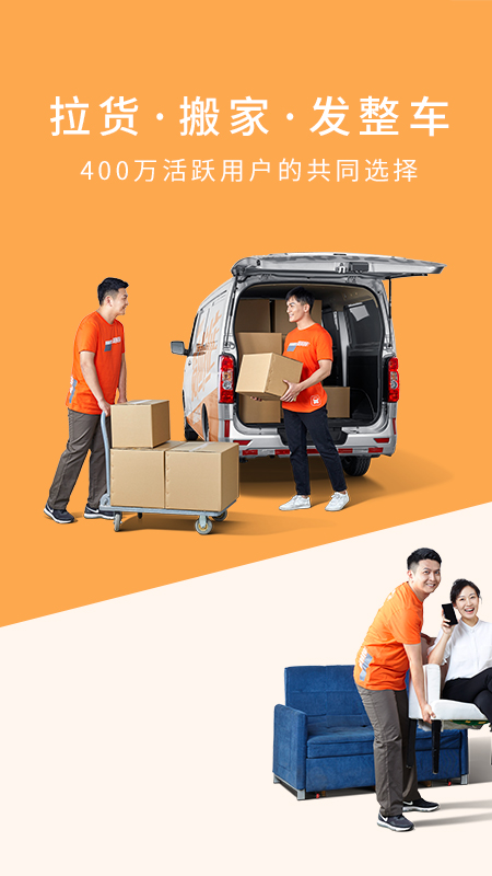 貨拉拉最新司機版全新體驗，輕松駕馭貨運世界，貨運無憂！