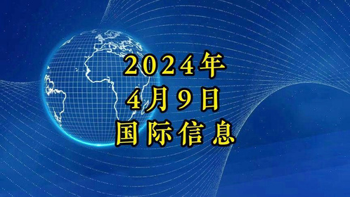 今天國(guó)際最新資訊,今天國(guó)際最新資訊，變化帶來(lái)的自信與成就感，以及學(xué)習(xí)中的樂(lè)趣