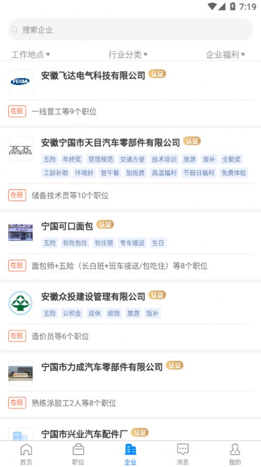寧國(guó)在線招聘最新信息，科技引領(lǐng)招聘服務(wù)革新，未來(lái)人才匯聚于此