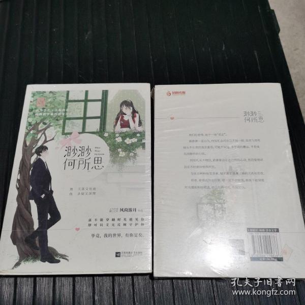 渺渺何所思最新連載，溫馨日常的陪伴