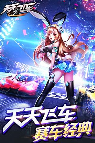 天天飛車最新版本下載，極速狂飆的樂趣體驗(yàn)