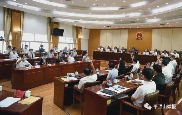 平頂山市人大最新任免，啟程自然探索之旅的任命與美景共鑒