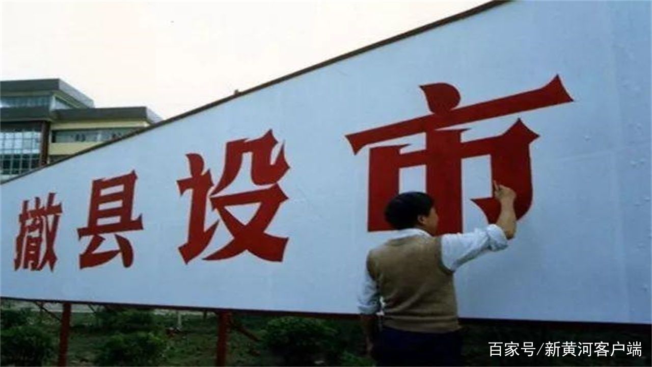 中國撤縣改市最新動(dòng)態(tài)，縣域城市開啟新篇章的時(shí)代背景分析