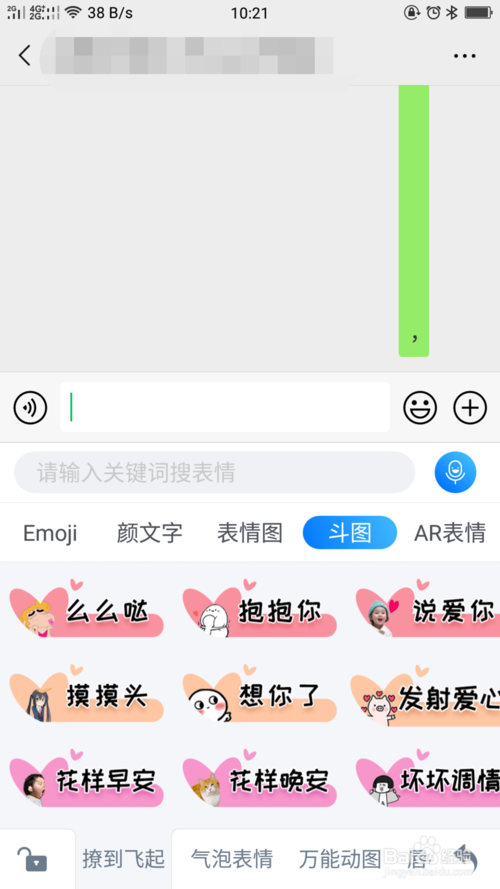 斗圖輸入法最新版下載，高效有趣的輸入新體驗