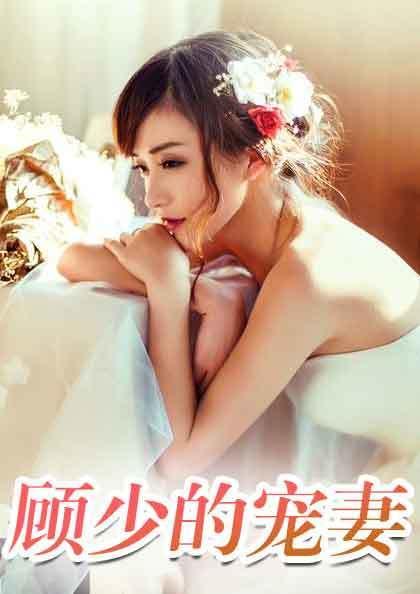 顧遲蘇可歆第434章，獲取與閱讀步驟指南