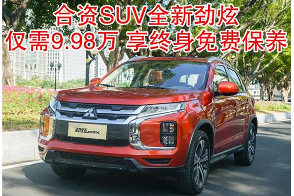 廣汽三菱最新款SUV，家庭溫馨之旅的起點