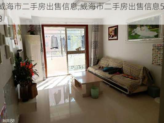 威海二手房最新出售，理想的港灣，溫馨家園