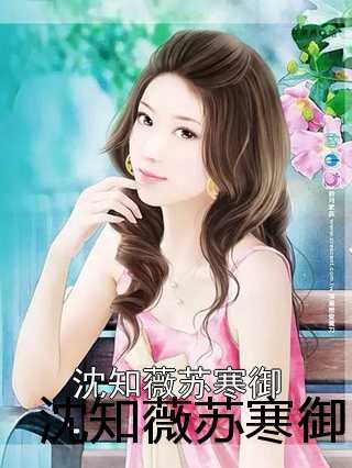 蘇蜜與傅奕臣，蛻變之路，學(xué)習(xí)與自信的力量閃耀章節(jié)