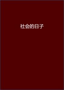 安染最新小說閱讀指南，輕松步入奇幻世界之旅