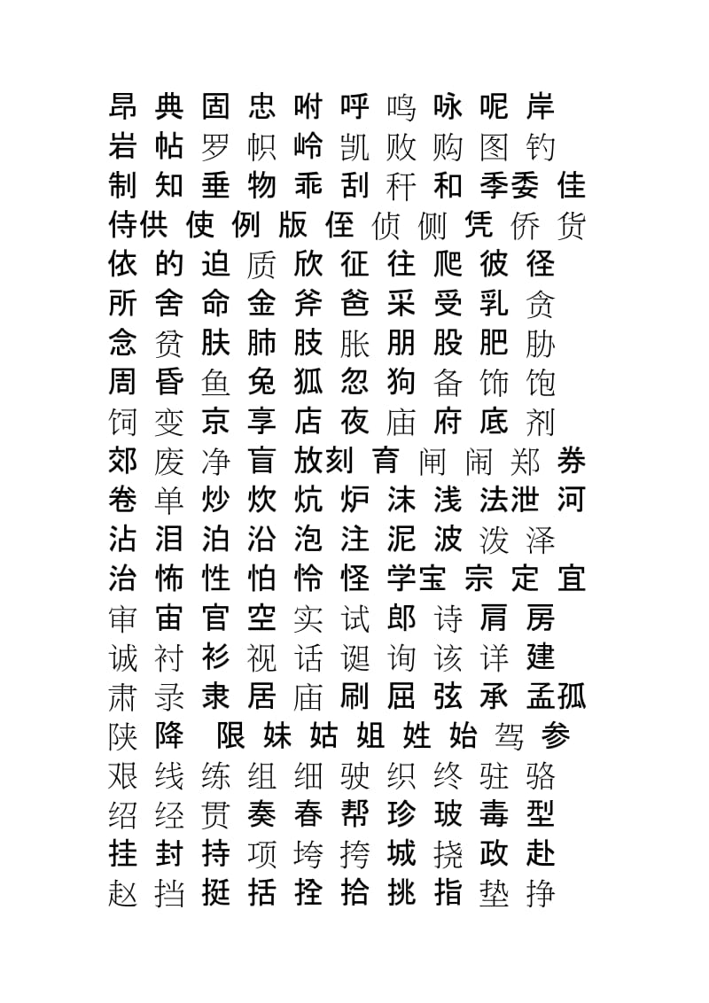 科技重塑生活，未來書寫魅力的常用字更新