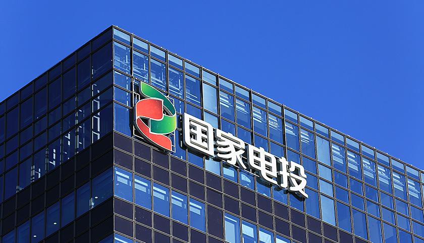 國家電投最新發(fā)展動態(tài)，深度解析其創(chuàng)新戰(zhàn)略與進展