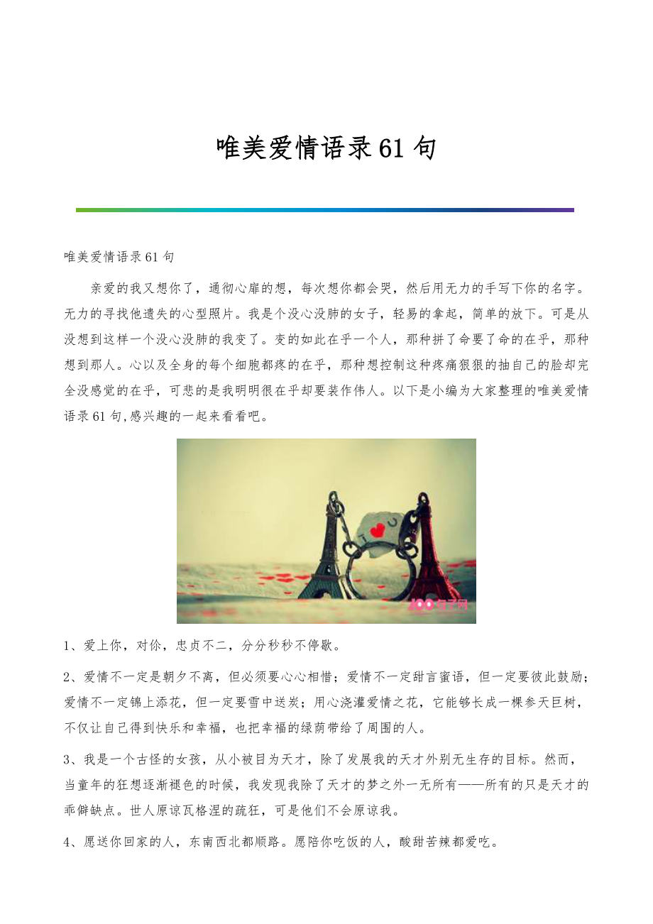 愛情金句最新,愛情金句最新，一場尋找內心平靜的自然美景之旅