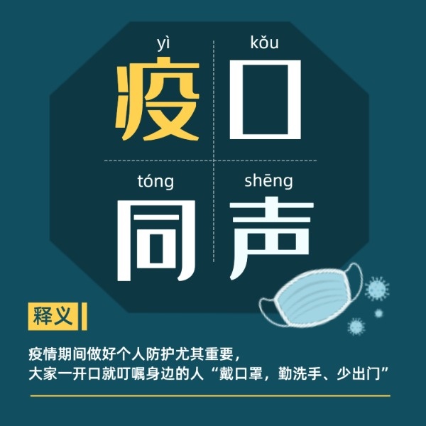 疫情最新熱詞解析，你所不知道的細(xì)節(jié)！