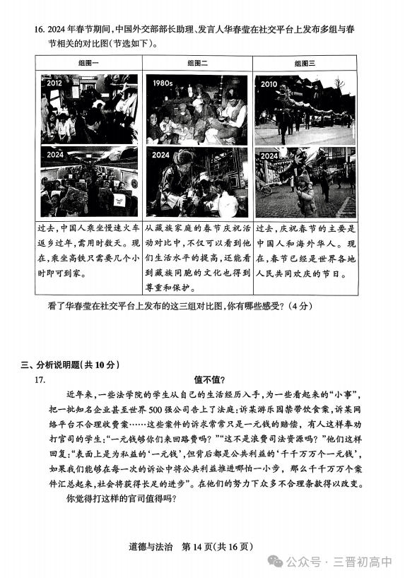 SS最新文綜，深度探討教育改革之路