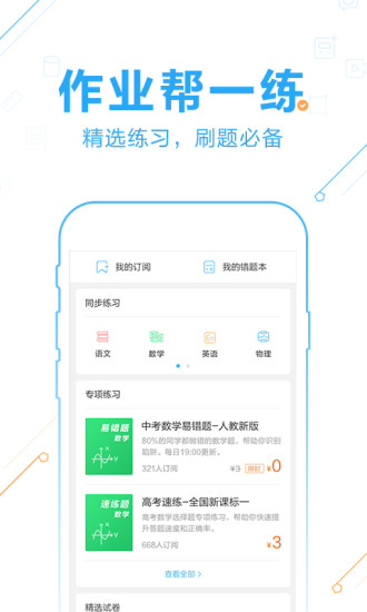 作業(yè)幫最新網(wǎng)，學(xué)習(xí)之光，開(kāi)啟無(wú)限可能成就之路