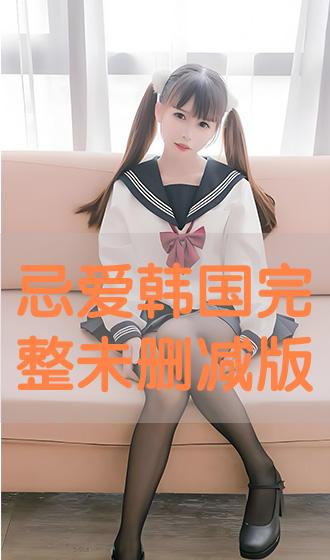 韓國電影小姐未刪減版，自信與成就之路的蛻變學習之路