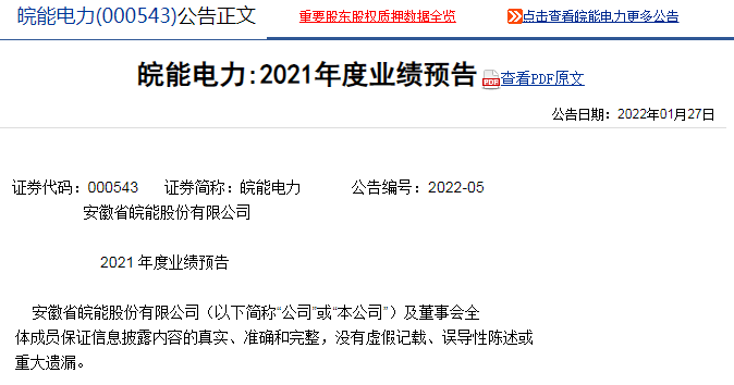 皖能電力最新動(dòng)態(tài)更新，最新消息匯總