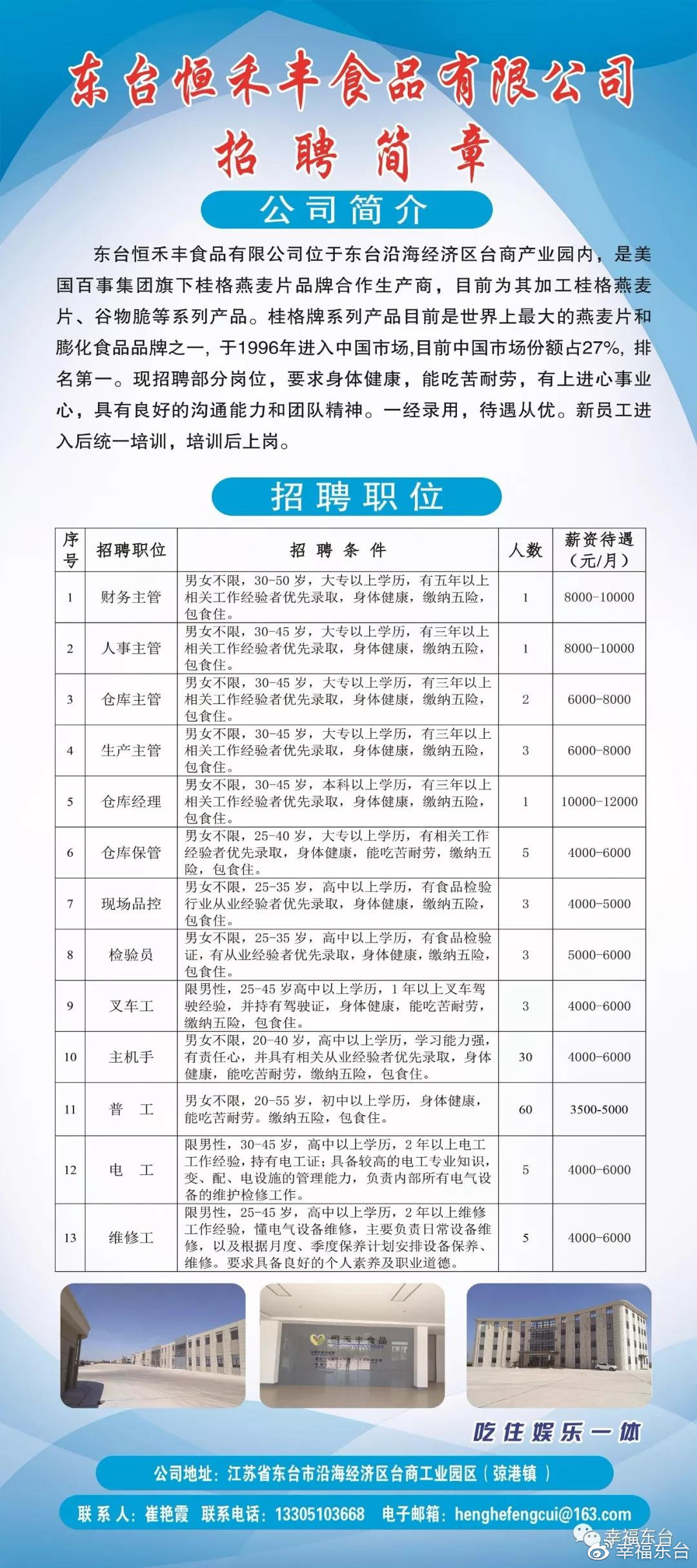 東臺(tái)最新招聘信息揭秘，小巷中的隱藏寶藏與特色小店的奇妙之旅