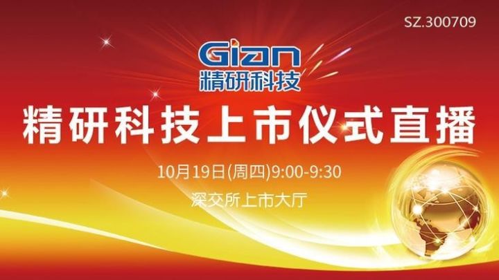 精研科技上市之路里程碑，科技進(jìn)步見證者的崛起與上市時(shí)間揭秘。