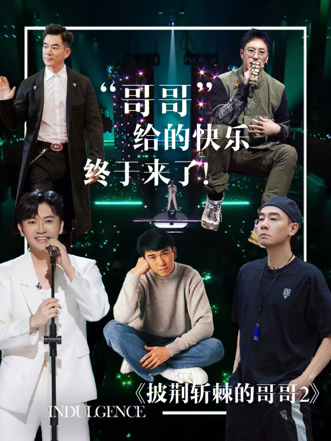 哥哥最新一期精彩回顧，回顧精彩瞬間，感受哥哥魅力