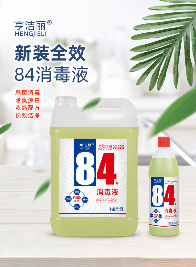 揭秘，84消毒液價格真相，一文了解全部！