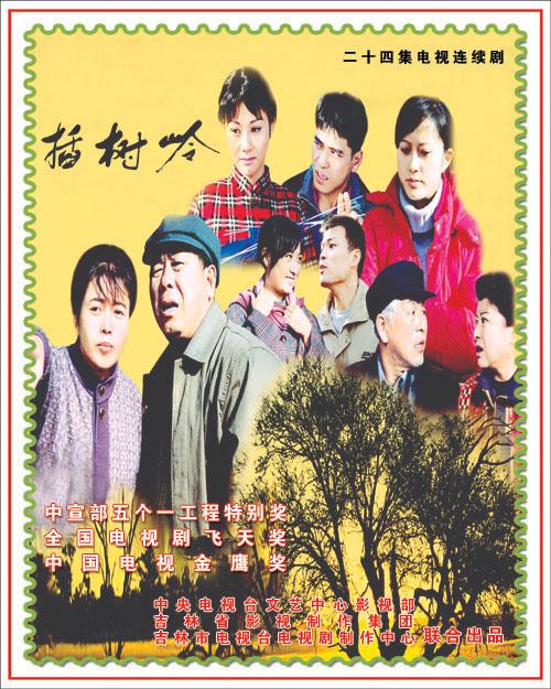 插樹嶺電視劇全集，自然美景的探索之旅