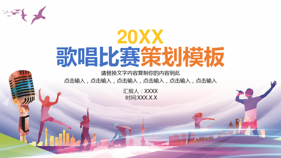 音樂比賽ppt，回顧視聽盛宴，探尋比賽影響力與啟示