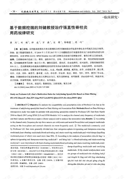 強直性脊柱炎最新研究動態(tài)，科技引領康復之路，開啟健康生活新紀元