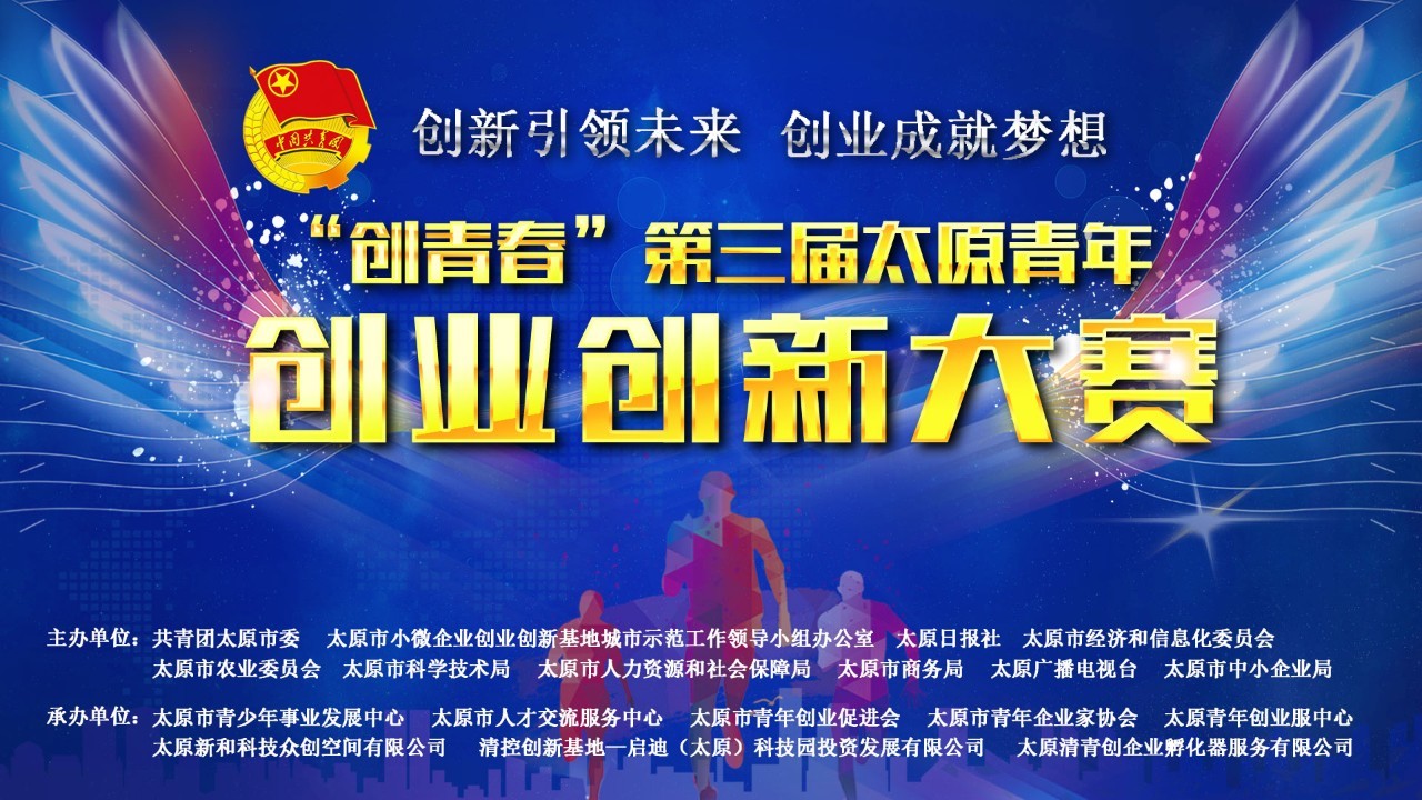 創(chuàng)業(yè)比賽網，激發(fā)創(chuàng)新激情，新星從這里起航！