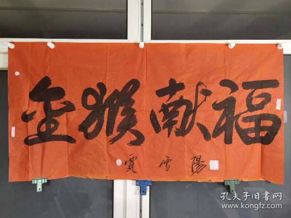 賈雪陽(yáng)書法價(jià)格，墨香中的歷史印記，探尋價(jià)值之謎