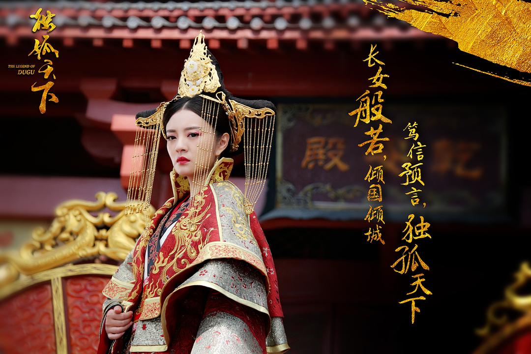 獨孤天下，完整演員表及論述