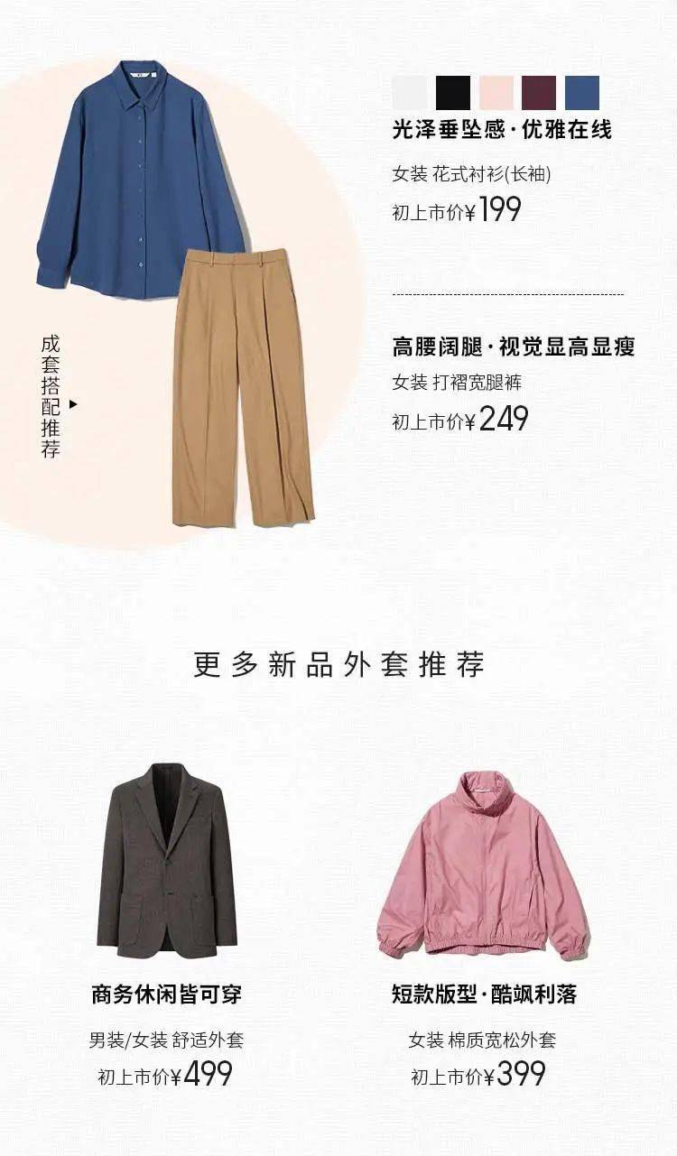 優(yōu)衣庫新品推薦，潮流與舒適并存，盡享時(shí)尚之選