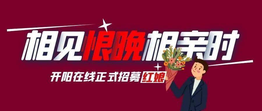 開陽在線最新招聘信息，學(xué)習(xí)變化，開啟無限可能的職業(yè)旅程