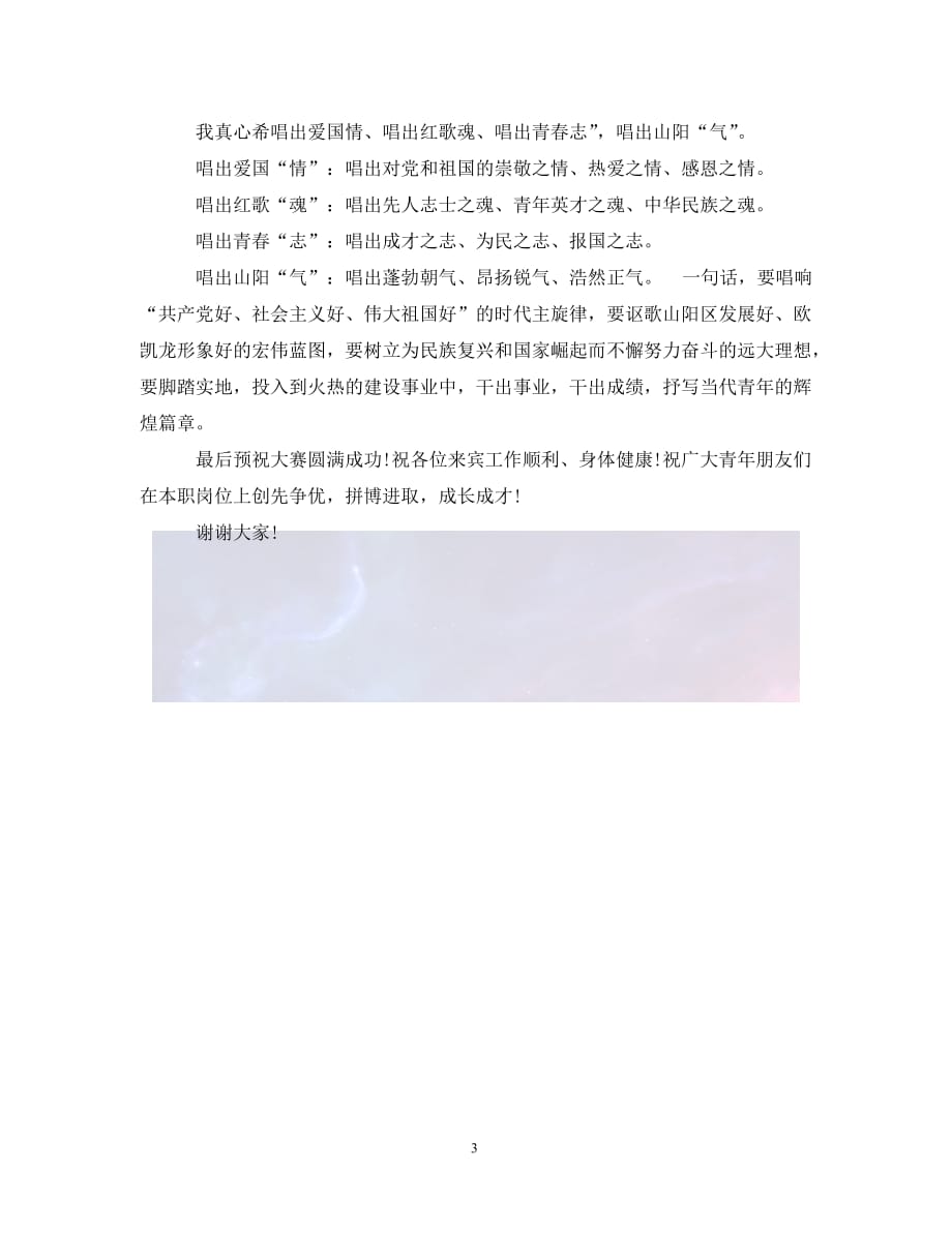 合唱比賽開場詞,合唱比賽開場詞，科技盛宴，聲動未來！體驗全新智能合唱神器