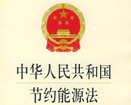 最新能源節(jié)約法規(guī)，推動(dòng)可持續(xù)發(fā)展的核心力量