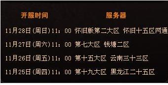 魔域新服開放時(shí)間表全面解析，探討與觀點(diǎn)分享