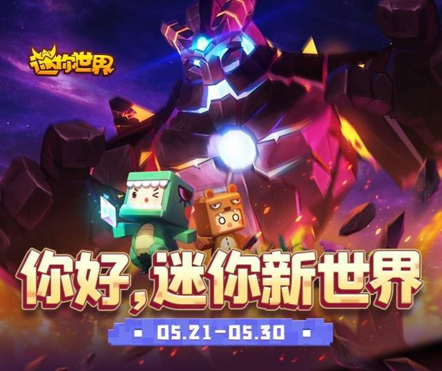 迷你世界新版發(fā)布，革新沙盒游戲引發(fā)爭議與討論