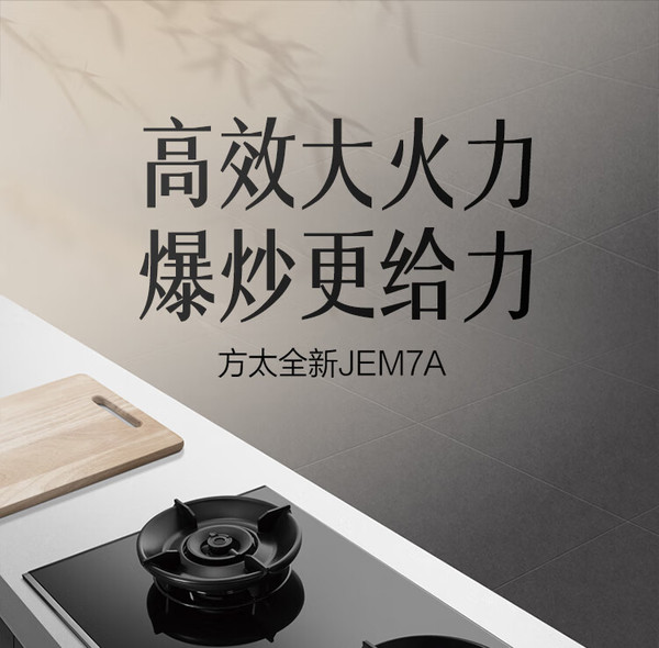 方太燃氣灶新款上市，智能科技打造舒適廚房新體驗