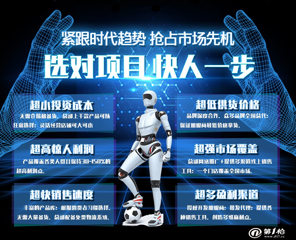 最新科技產(chǎn)品加盟合作，引領(lǐng)未來科技生活新潮的先鋒之選