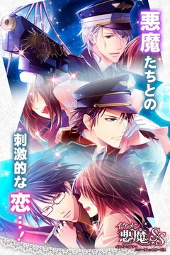 惡魔戀情新篇章，掌握愛情的終極攻略