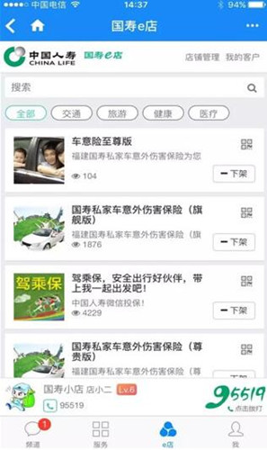 國(guó)壽e店新版下載，數(shù)字時(shí)代的壽險(xiǎn)新紀(jì)元啟動(dòng)