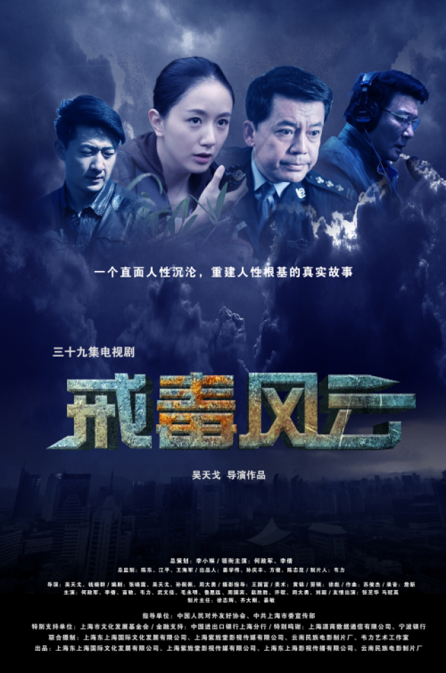 最新緝毒電視劇鐵網(wǎng)緝毒線 2025，背景揭秘與事件影響