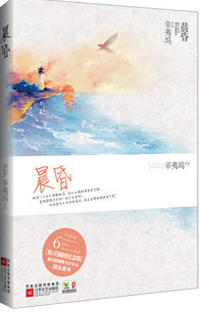 辛夷塢新著晨昏篇，時(shí)光深度與人生探索的啟示